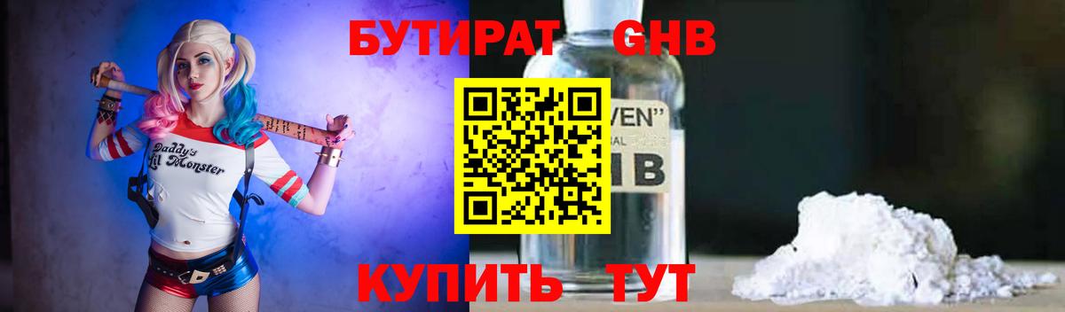 БУТИРАТ GHB  Вход с VPN  Урай 