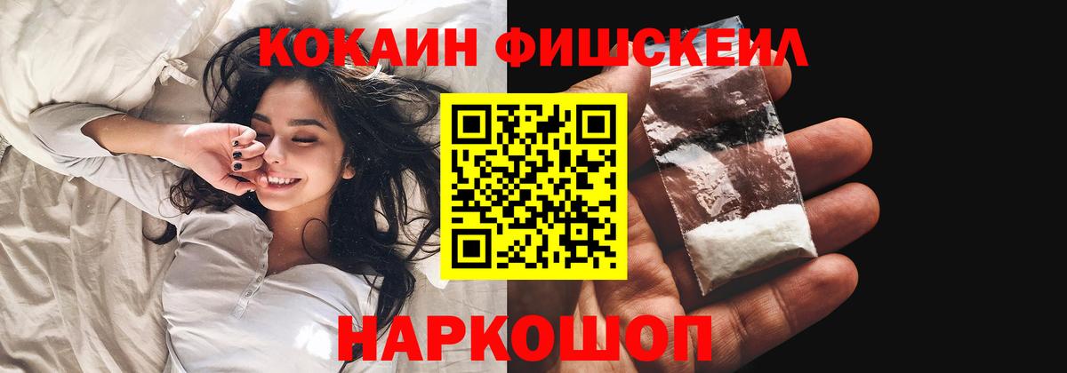 Урай  Кокаин Fish Scale  Вход с VPN 
