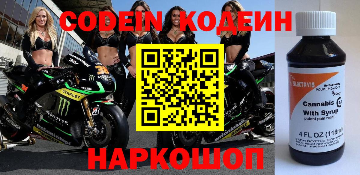 Кодеин Purple Drank  Вход с VPN  Codein Purple Drank  Урай 
