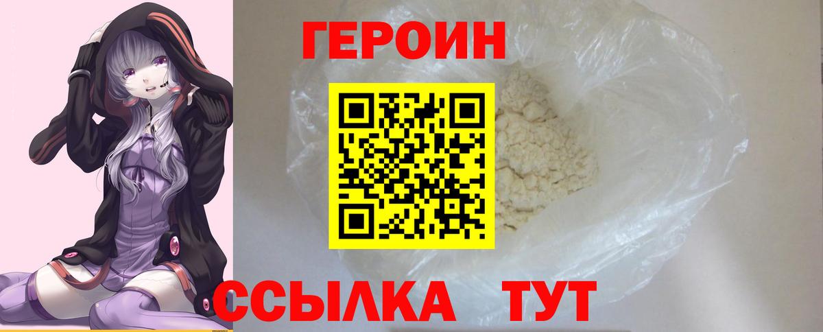 Героин  Вход с VPN  Урай  Героин VHQ 