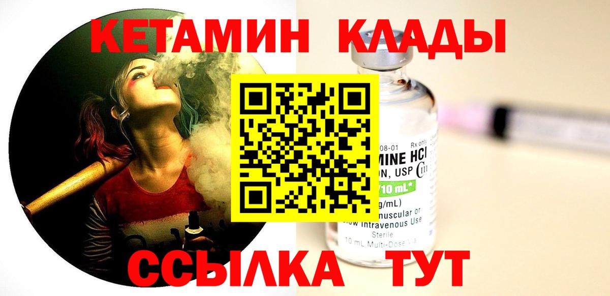 Кетамин VHQ Урай