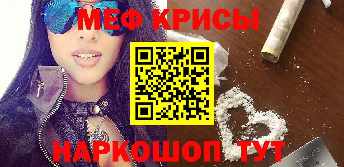 Меф кристаллы Урай