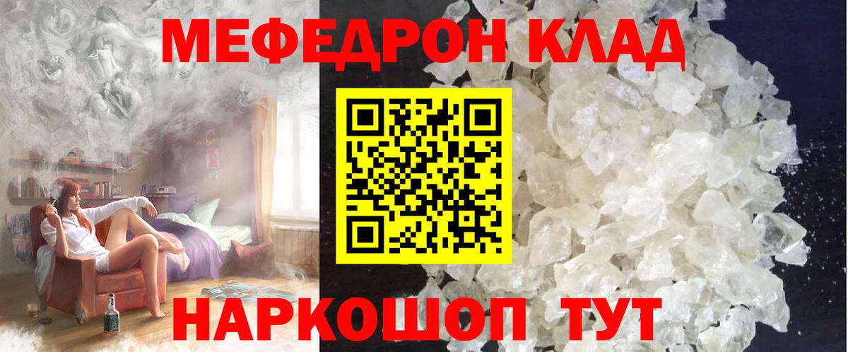 Меф  МЯУ-МЯУ  Вход с VPN  Урай  Меф 4 MMC 